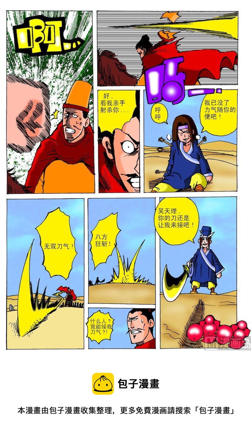 21.真假徐良3