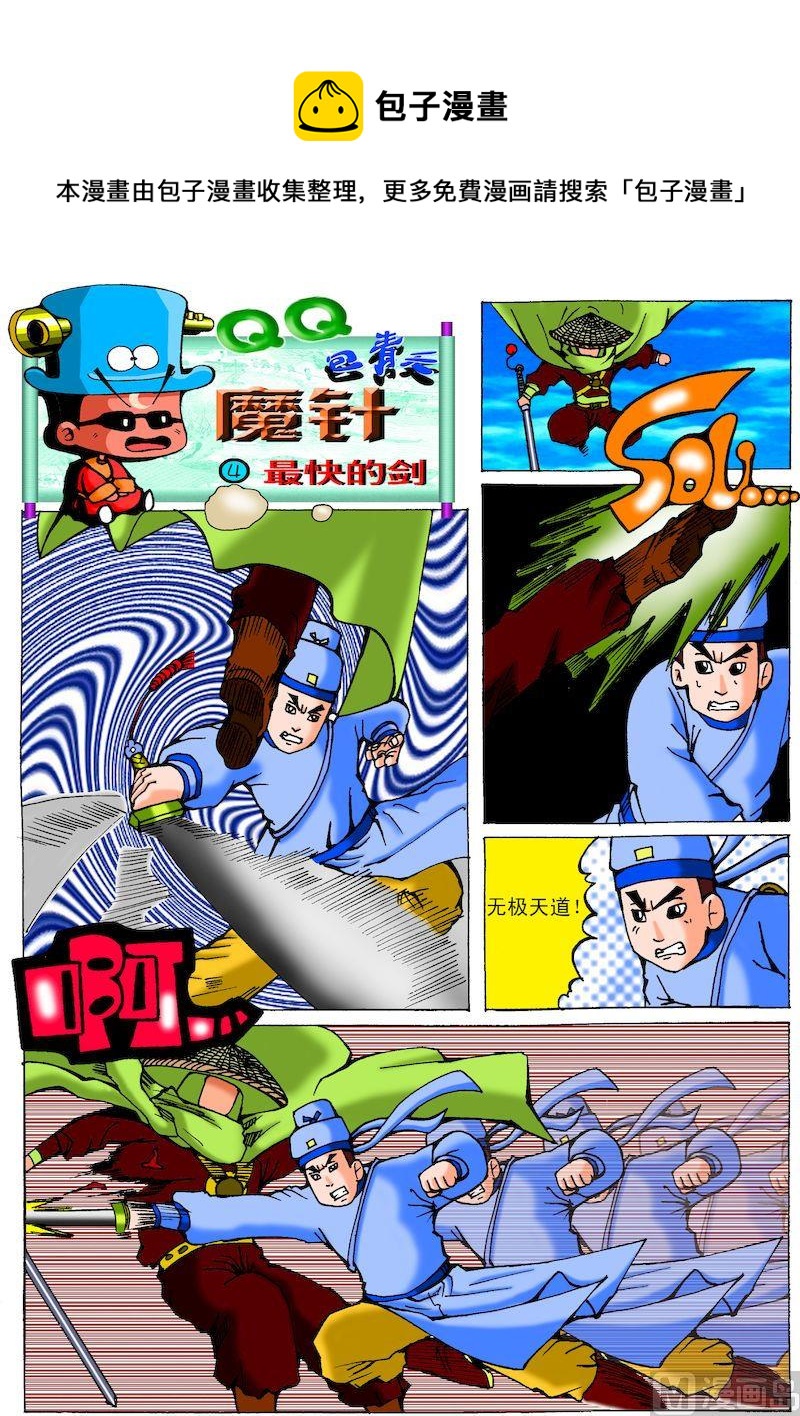 37.最快的剑0