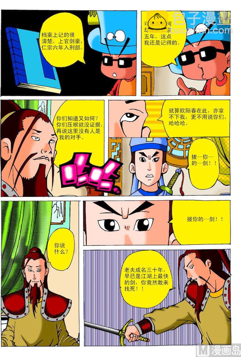 37.最快的剑6