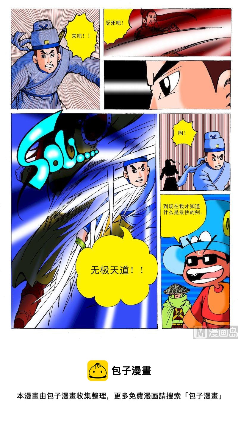 37.最快的剑7