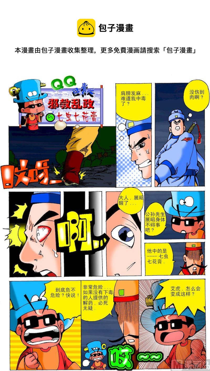 48.七虫七花膏0