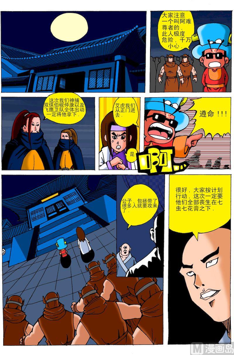 48.七虫七花膏2