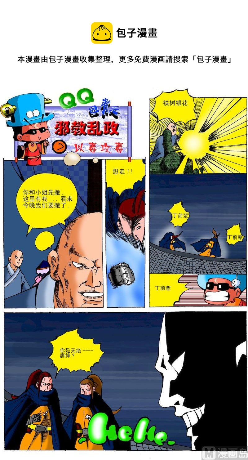 50.以毒攻毒0