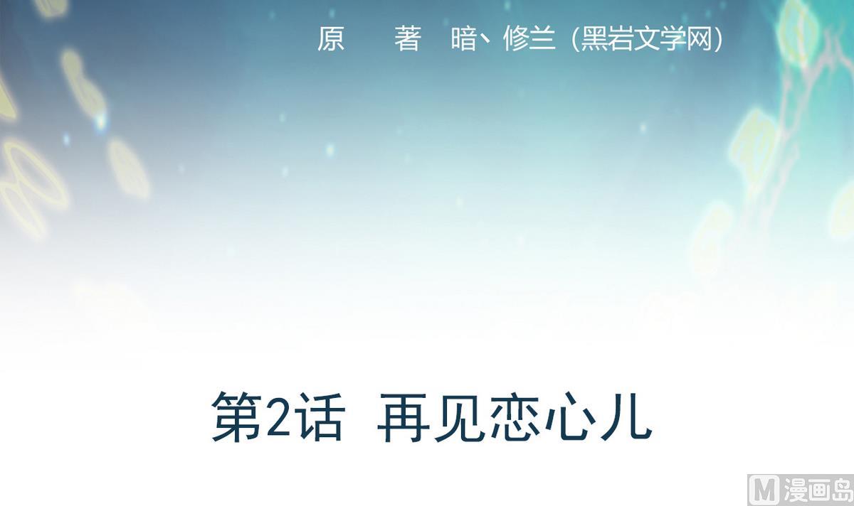 第2话 再见恋心儿2