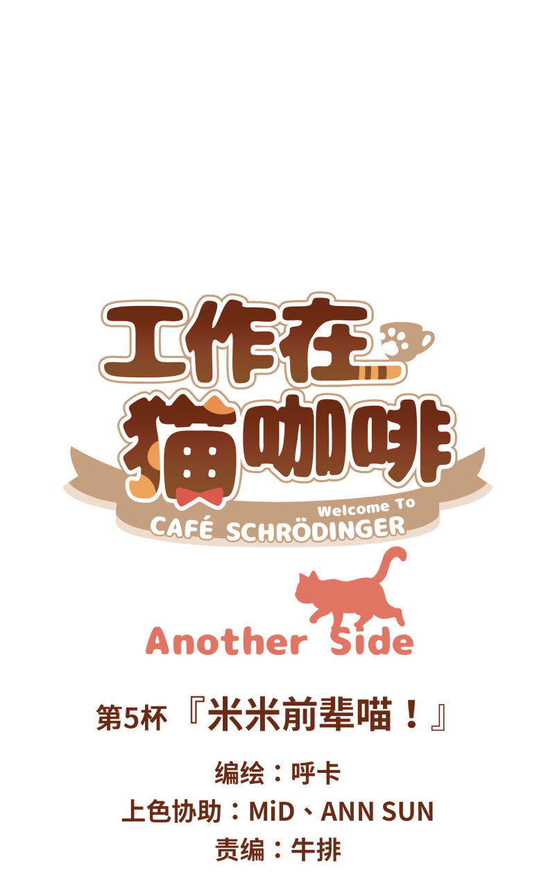 第5杯『米米前辈喵！』9