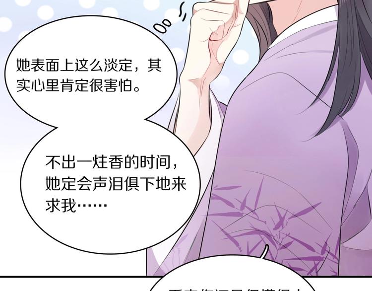 第2话 不要招惹女人65