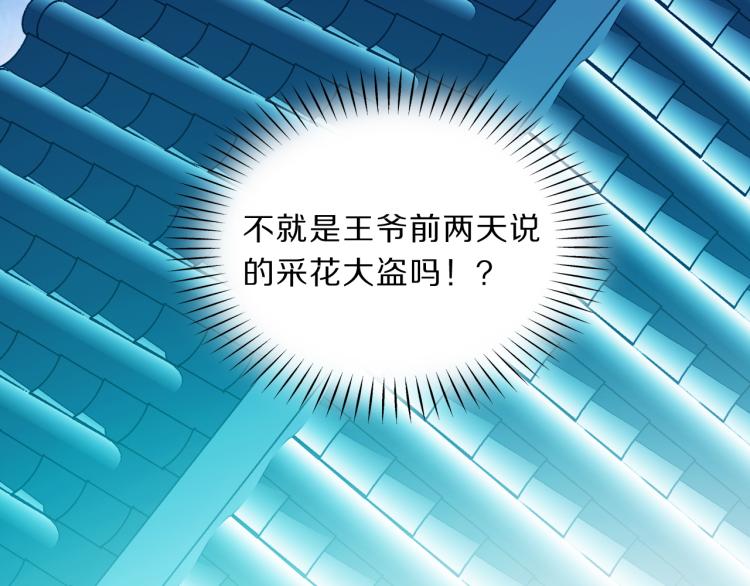 第37话 采花大盗108