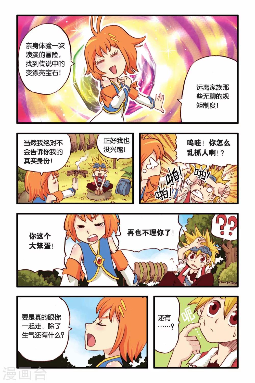 第3话 一起去冒险！10