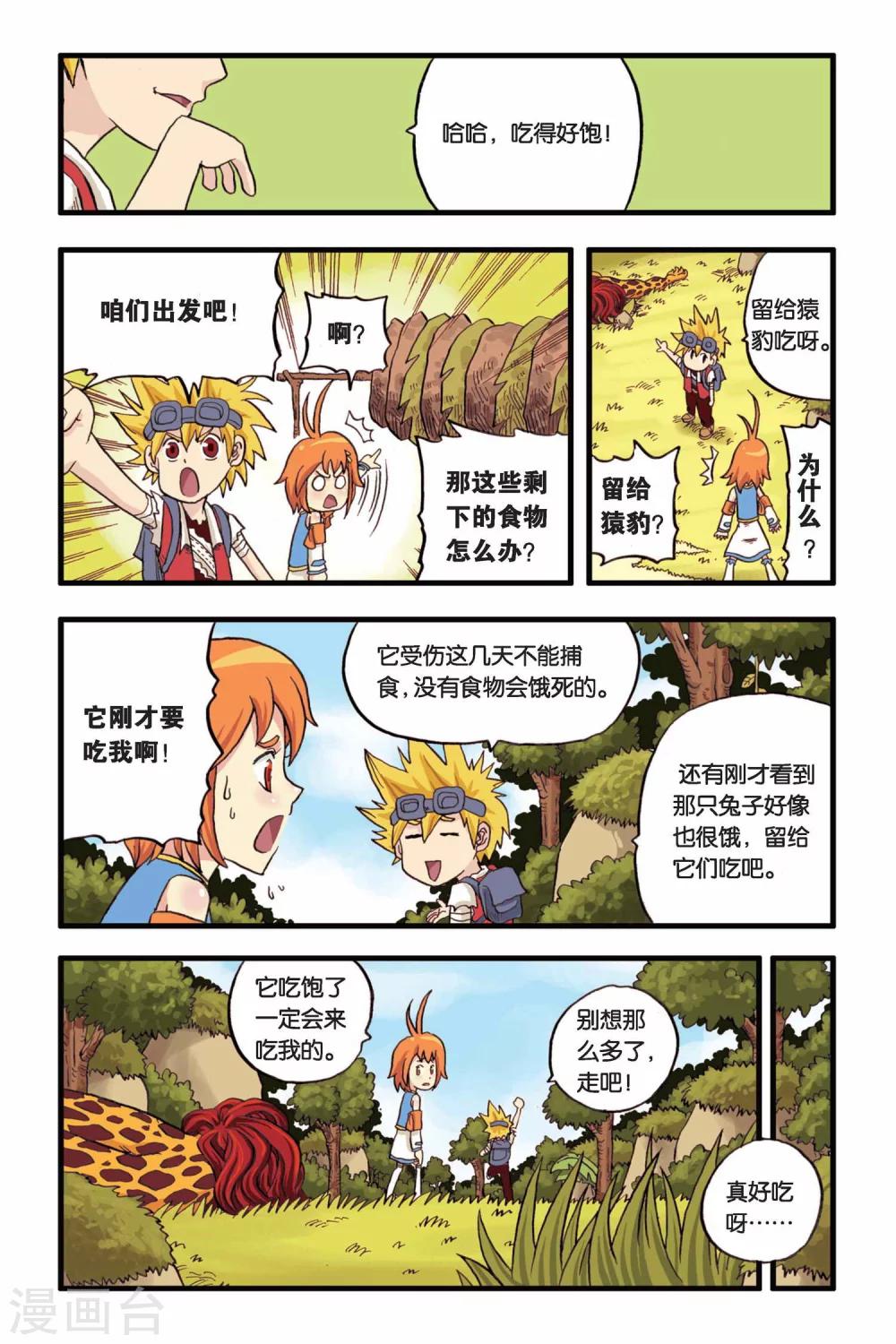 第3话 一起去冒险！12