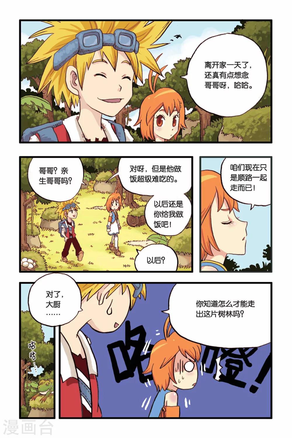 第3话 一起去冒险！14