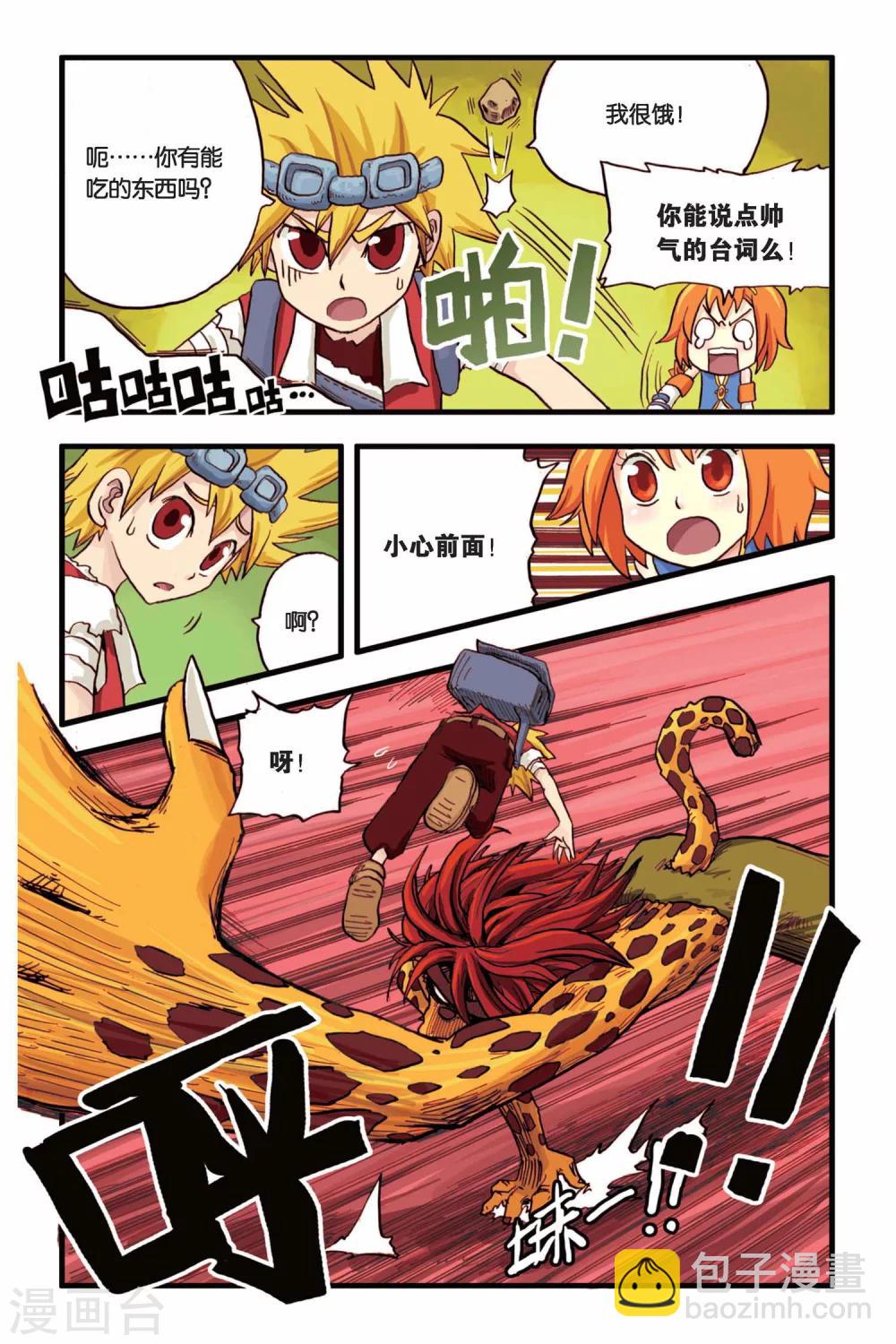 第3话 一起去冒险！2