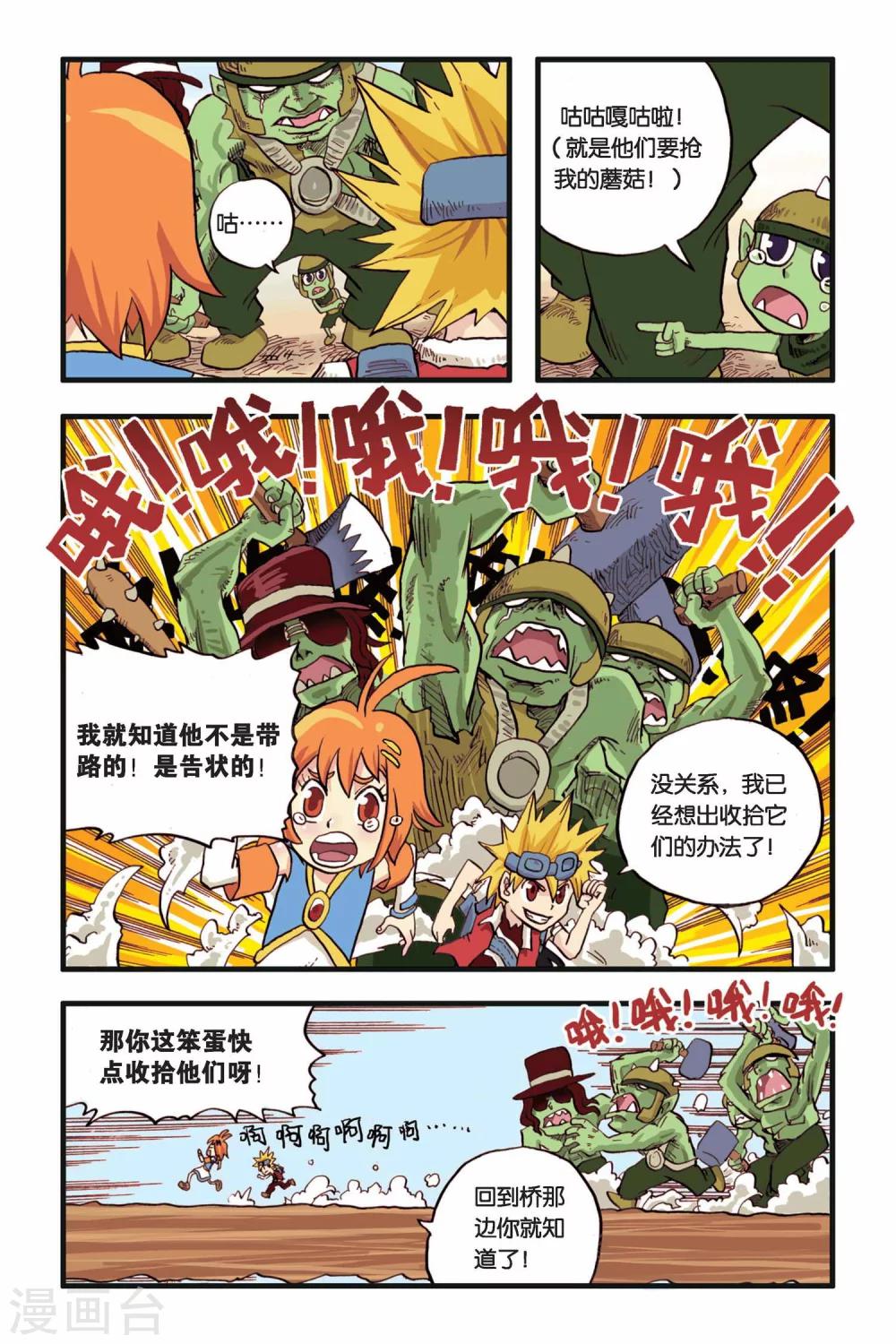 第3话 一起去冒险！20