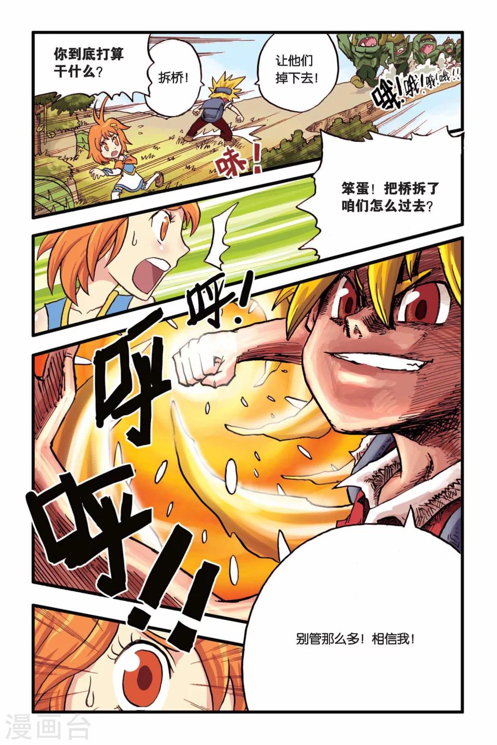 第3话 一起去冒险！21