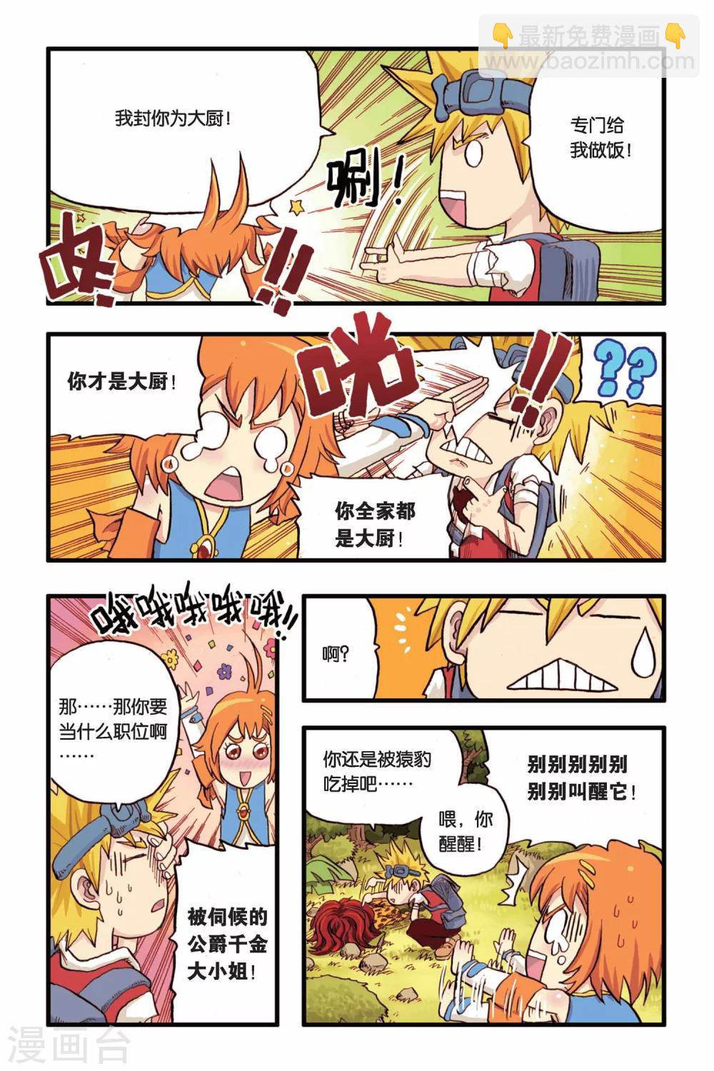 第3话 一起去冒险！7