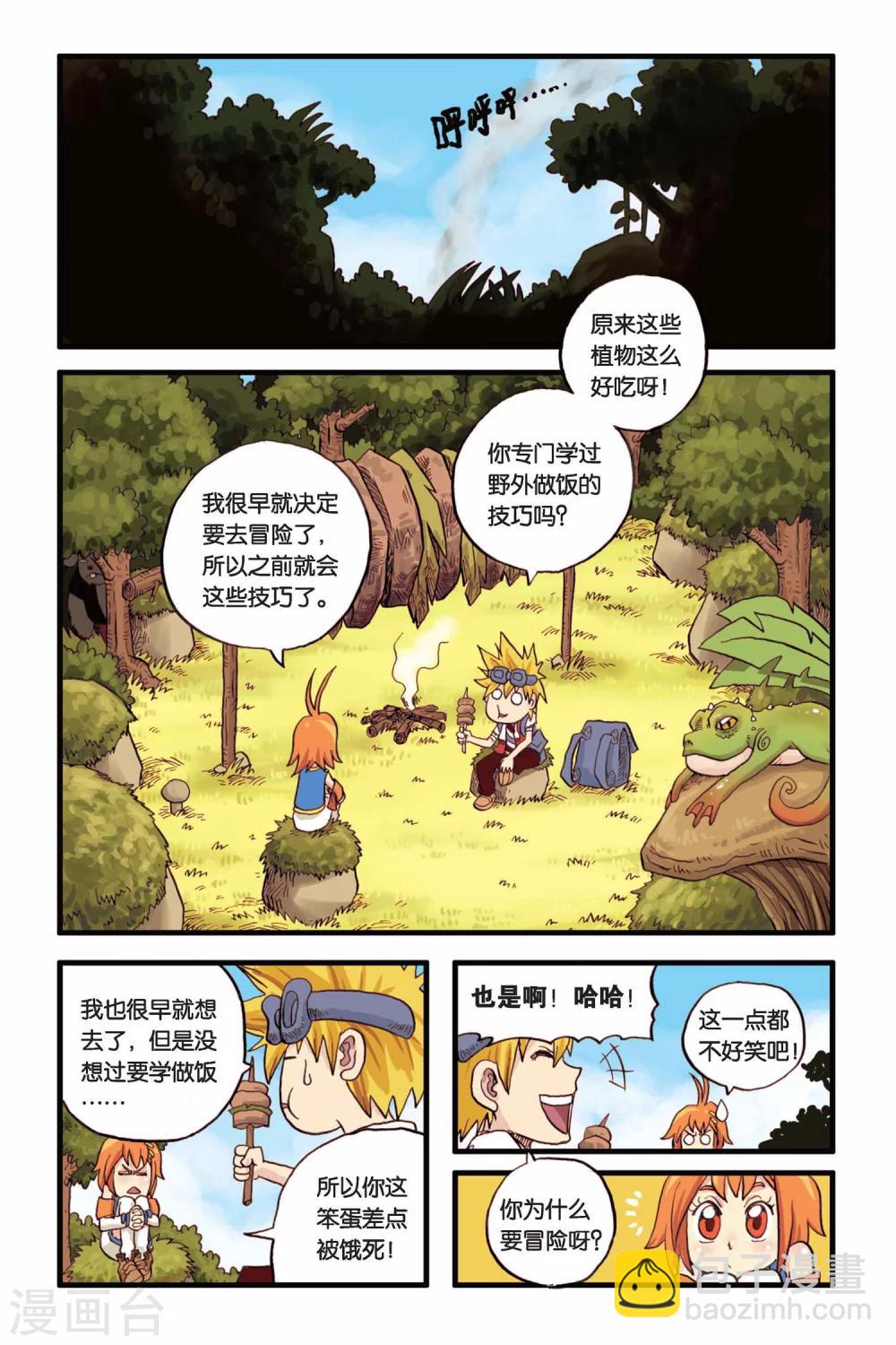 第3话 一起去冒险！9