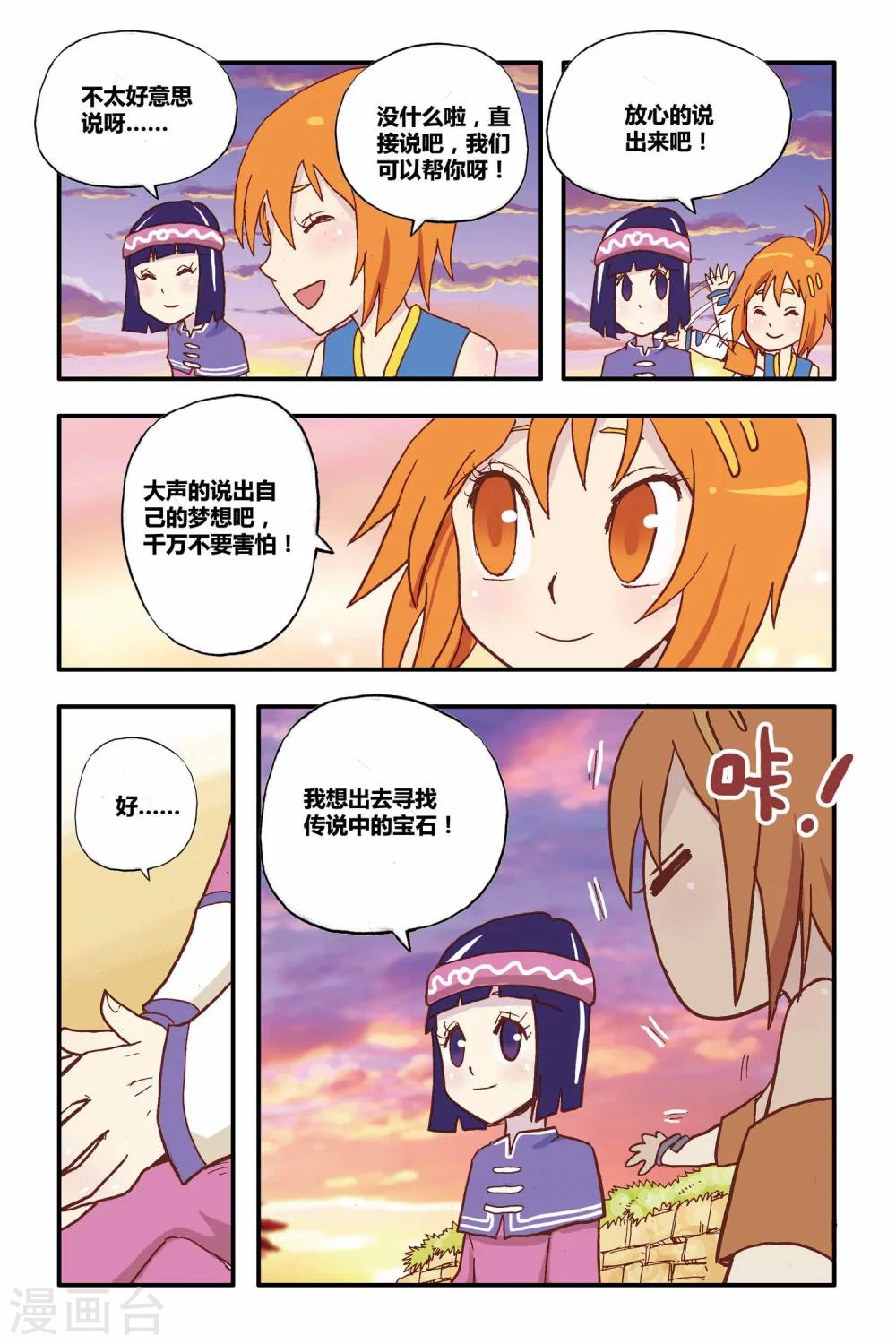 第11话 准备转动的齿轮11