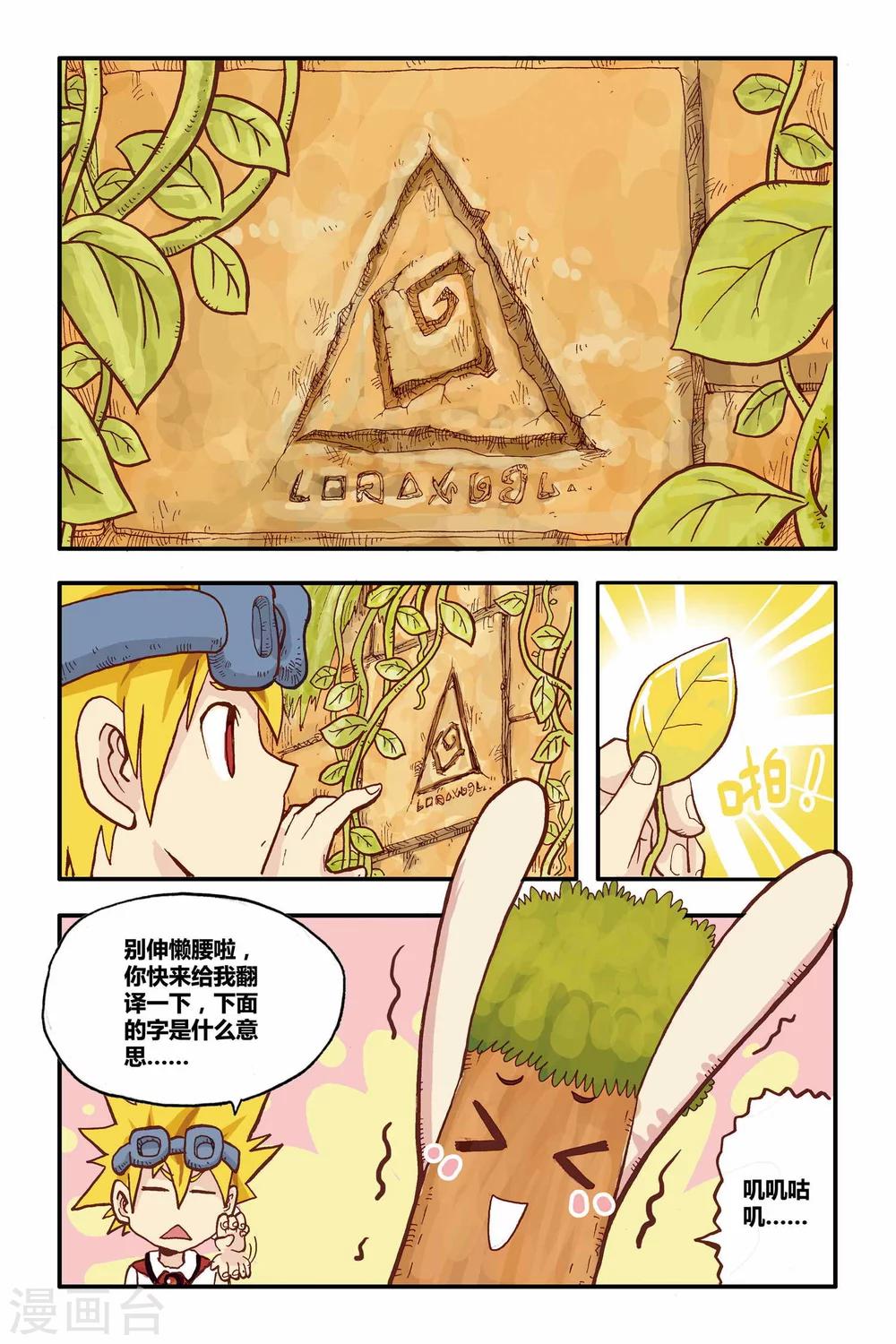 第11话 准备转动的齿轮8