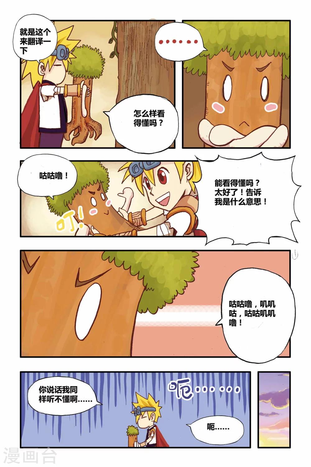 第11话 准备转动的齿轮9
