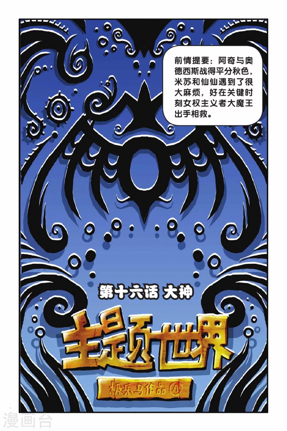 第16话 大神0