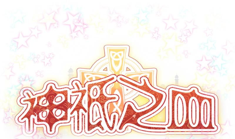 第47话 破坏掉！0