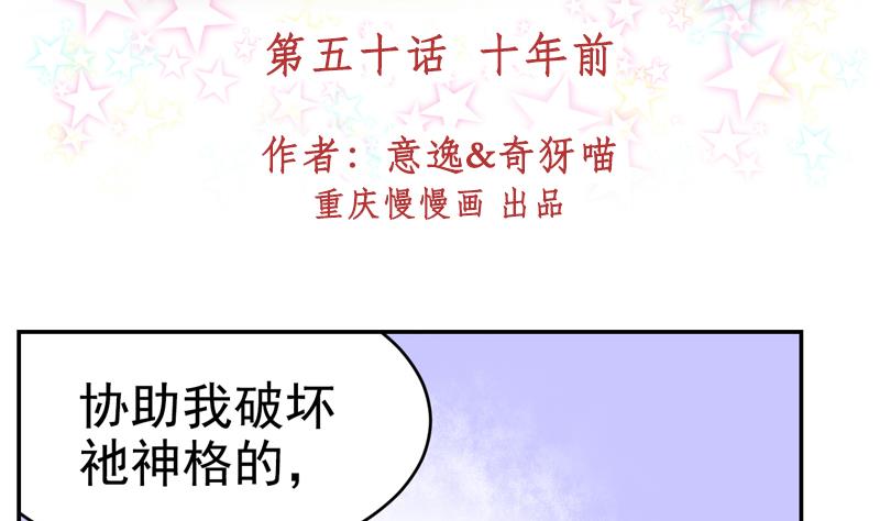 第50话 十年前1