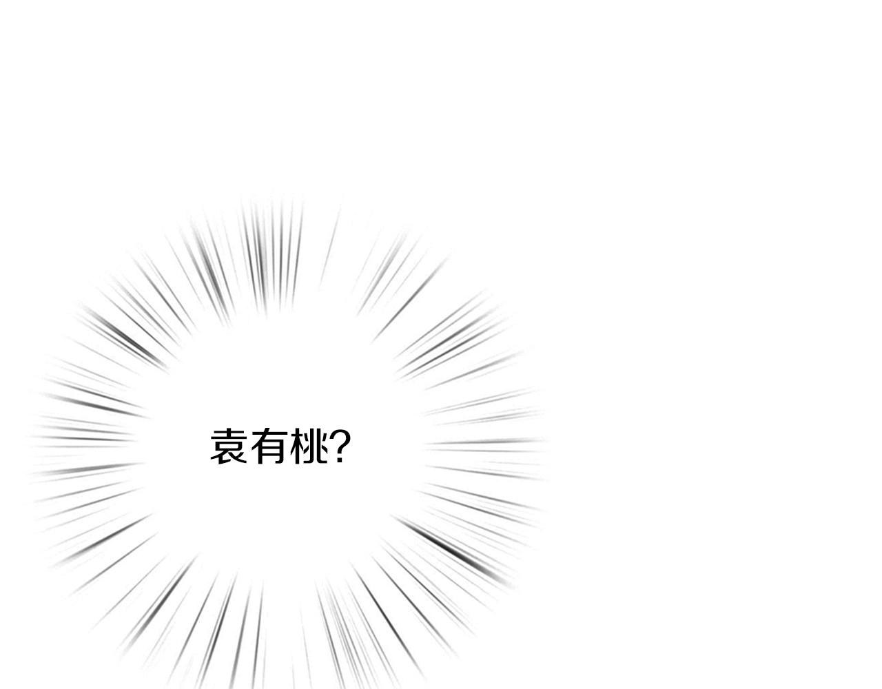 第42话 帅气的小萝卜！42