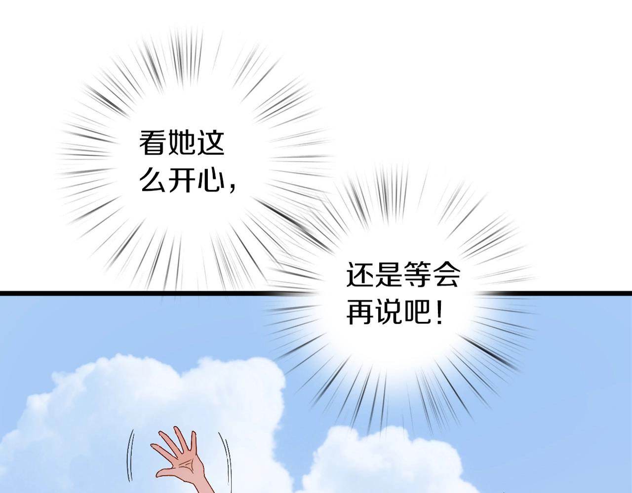 第42话 帅气的小萝卜！76