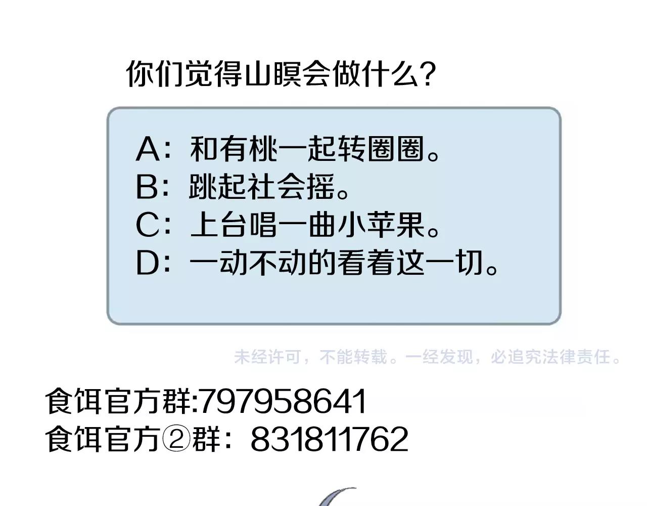 第42话 帅气的小萝卜！90