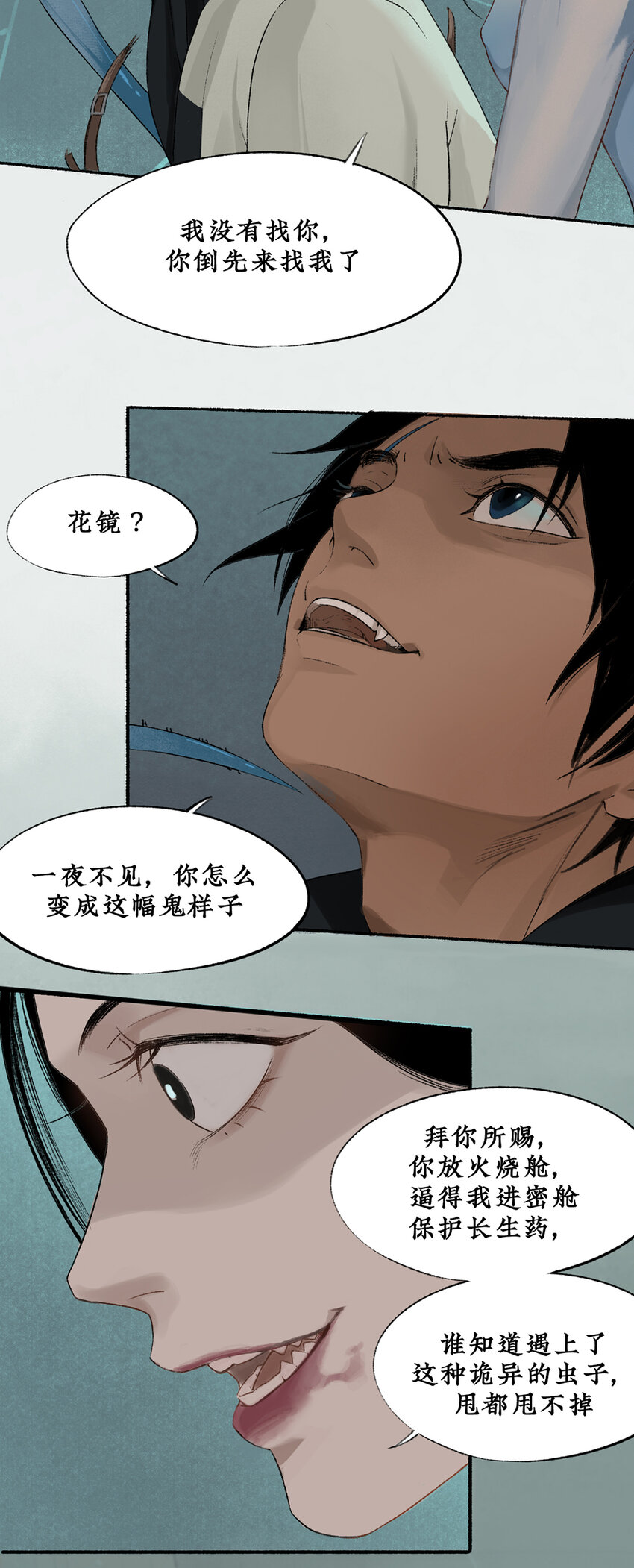 012 长生秘密始露出3