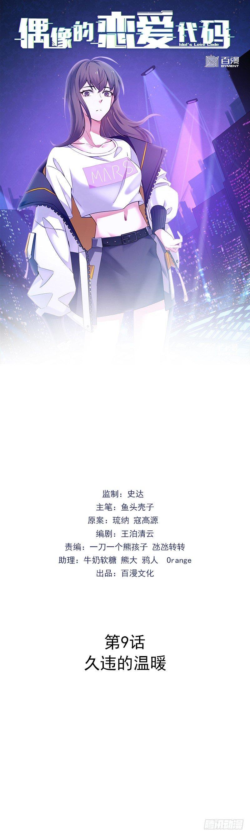 第9话  久违的温暖0