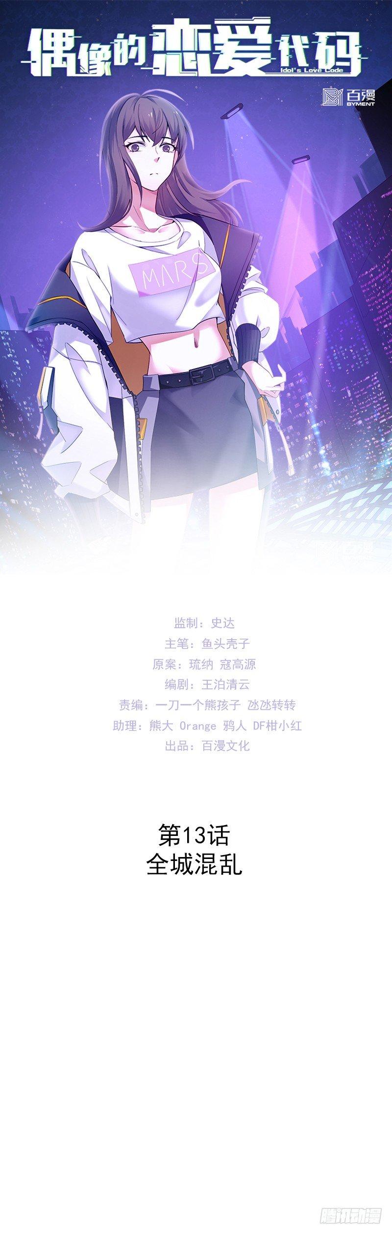 第13话 全城混乱0