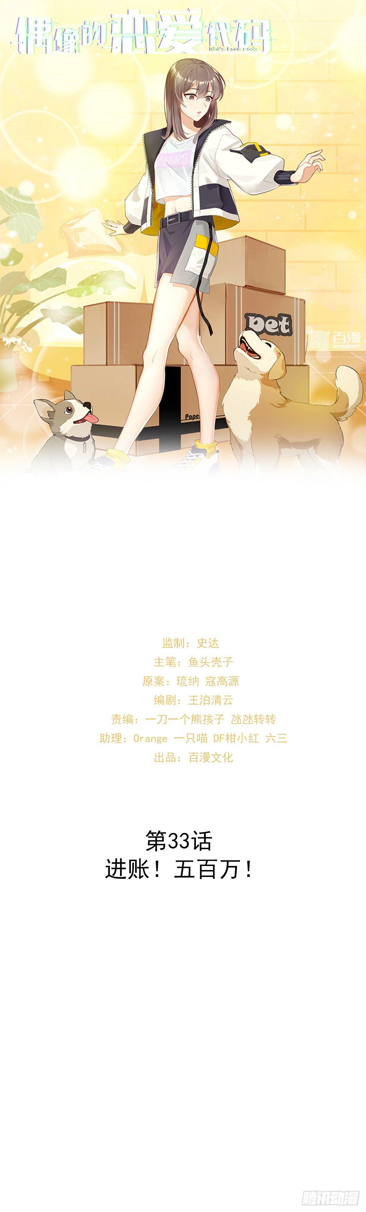 第33话  进账！五百万！0