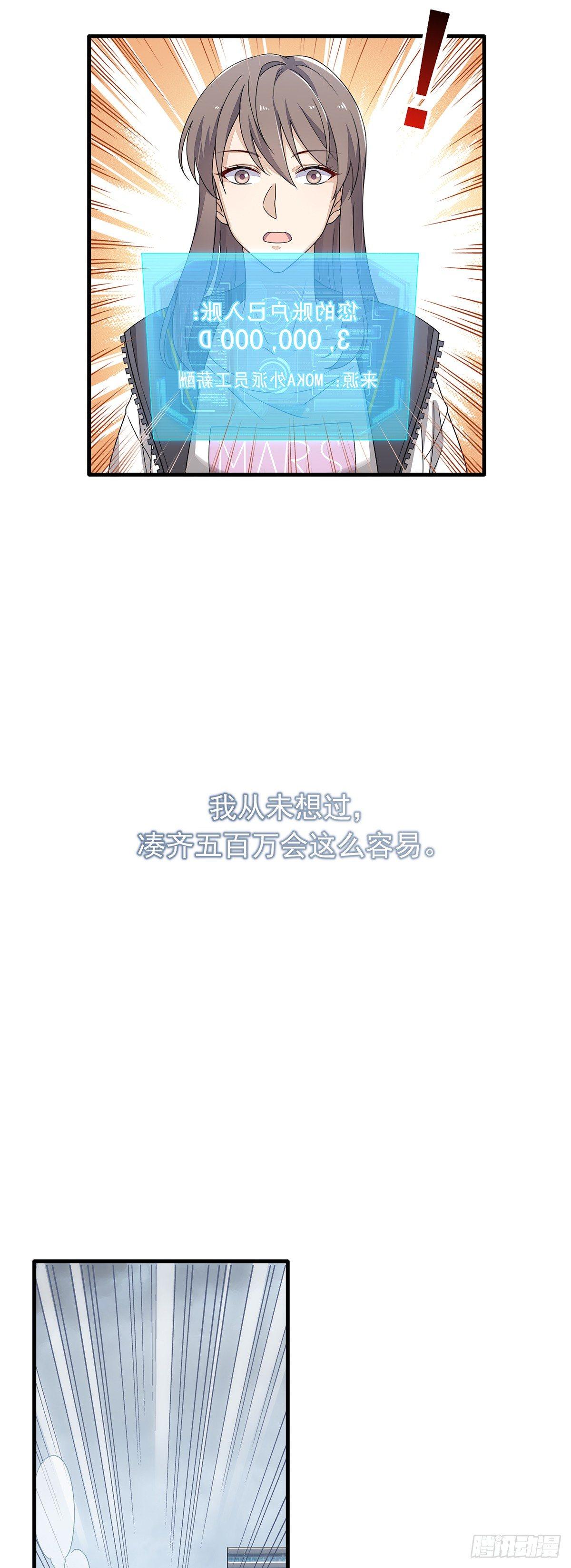 第33话  进账！五百万！15