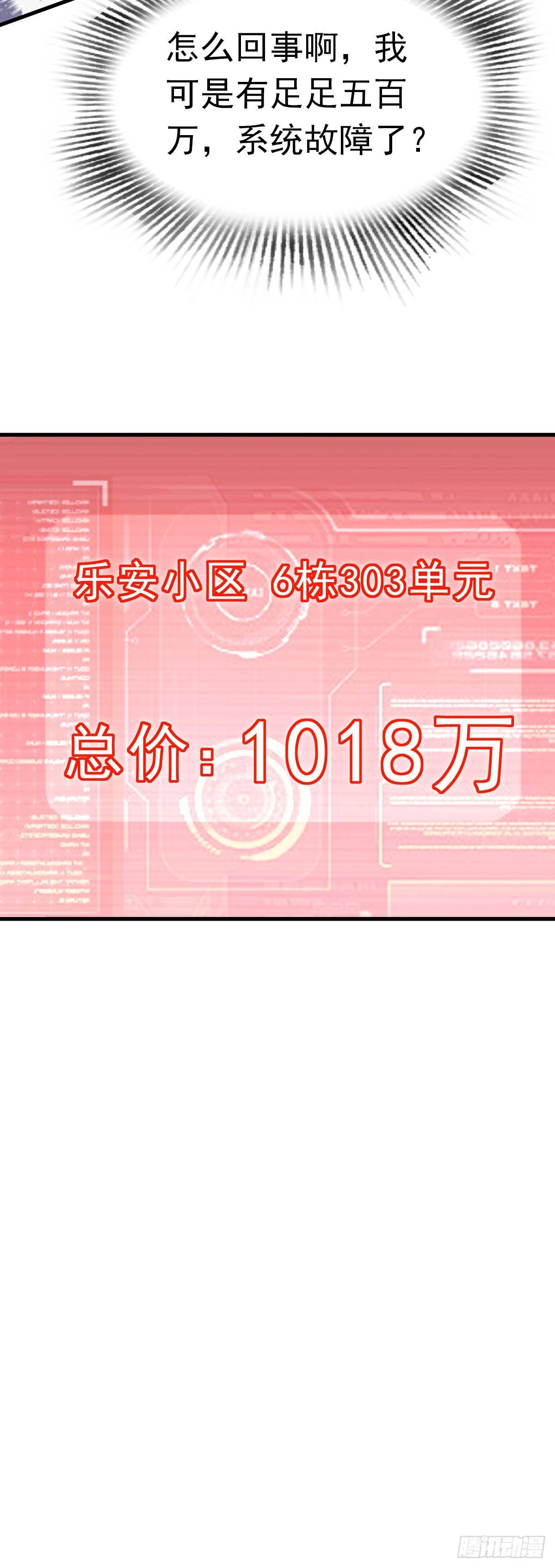 第33话  进账！五百万！22