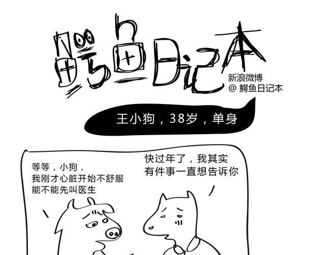 第3话 爹爹，我是亲生的么...13