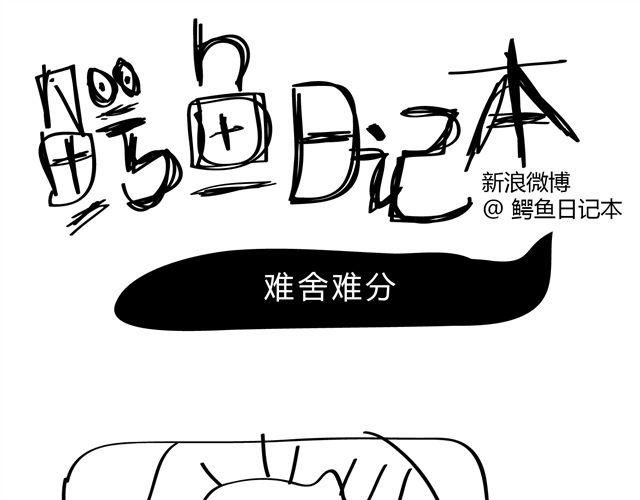 第3话 爹爹，我是亲生的么...4