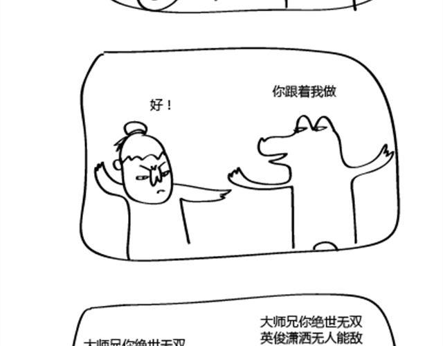 第5话 我大师兄对我最好了2