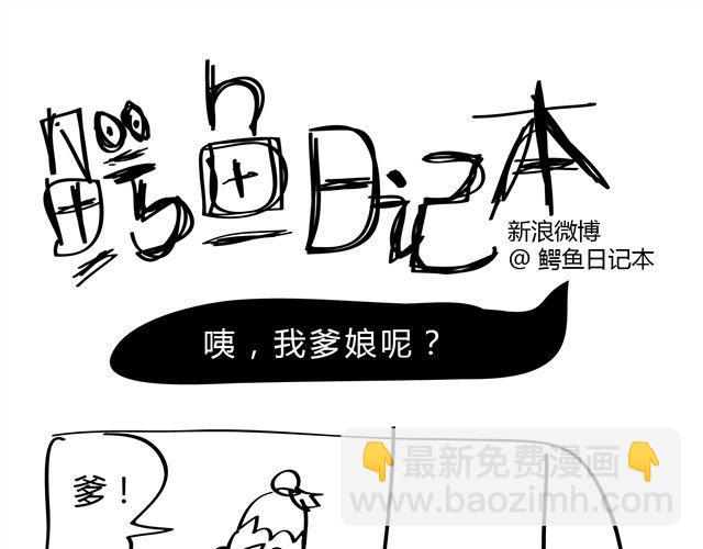 第7话 咦，我爹娘呢？6