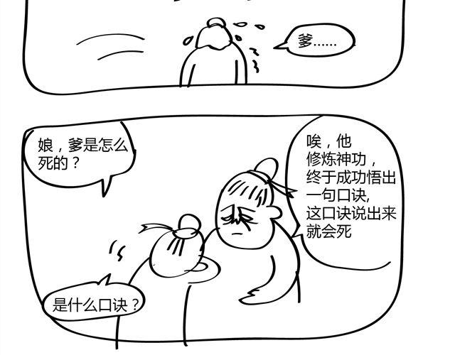 第7话 咦，我爹娘呢？8