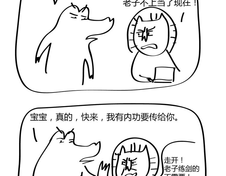 第20话 大师兄你要脸吗？11