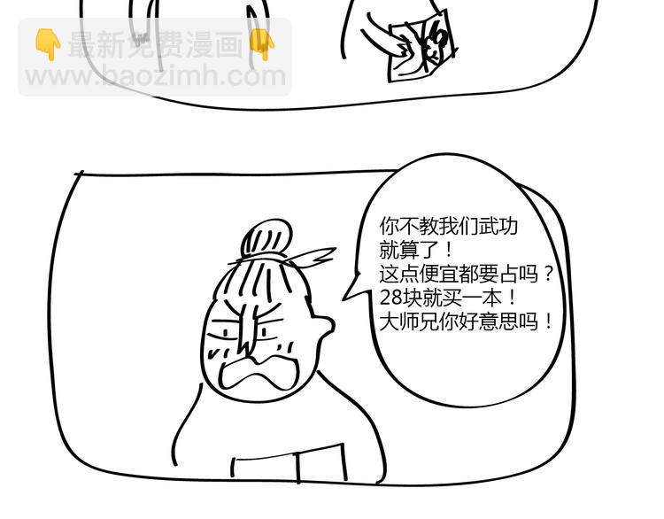 第20话 大师兄你要脸吗？3