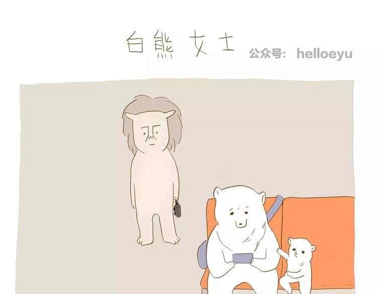 第36话 白熊女士0
