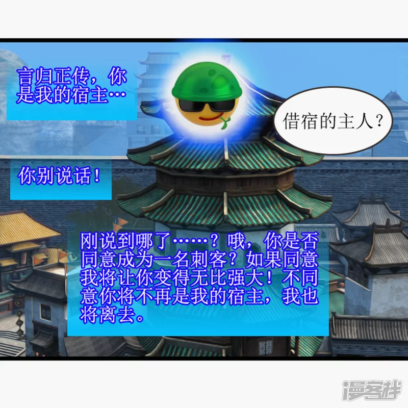 是否成为刺客2