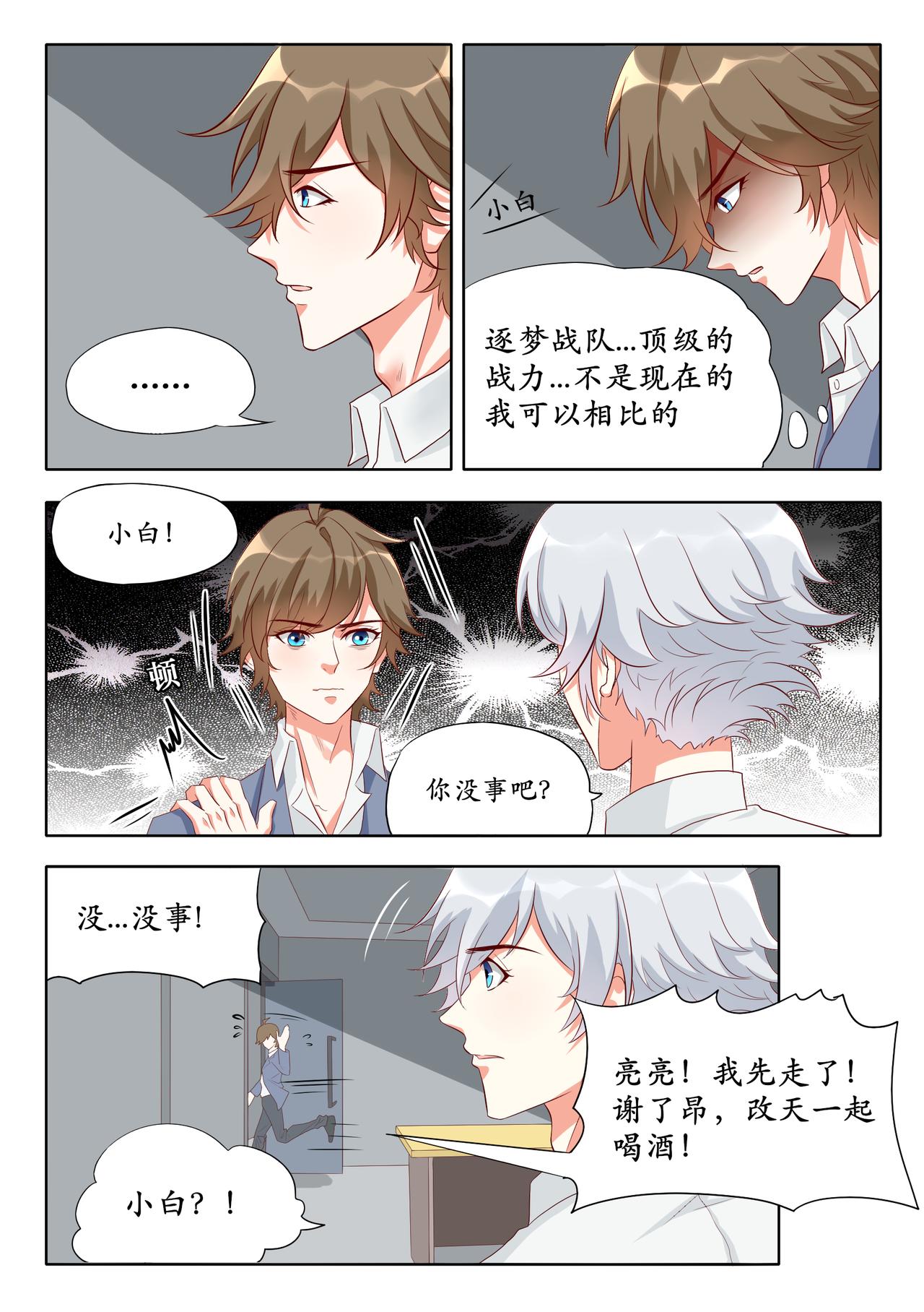 曾经的先例——逐梦之音7