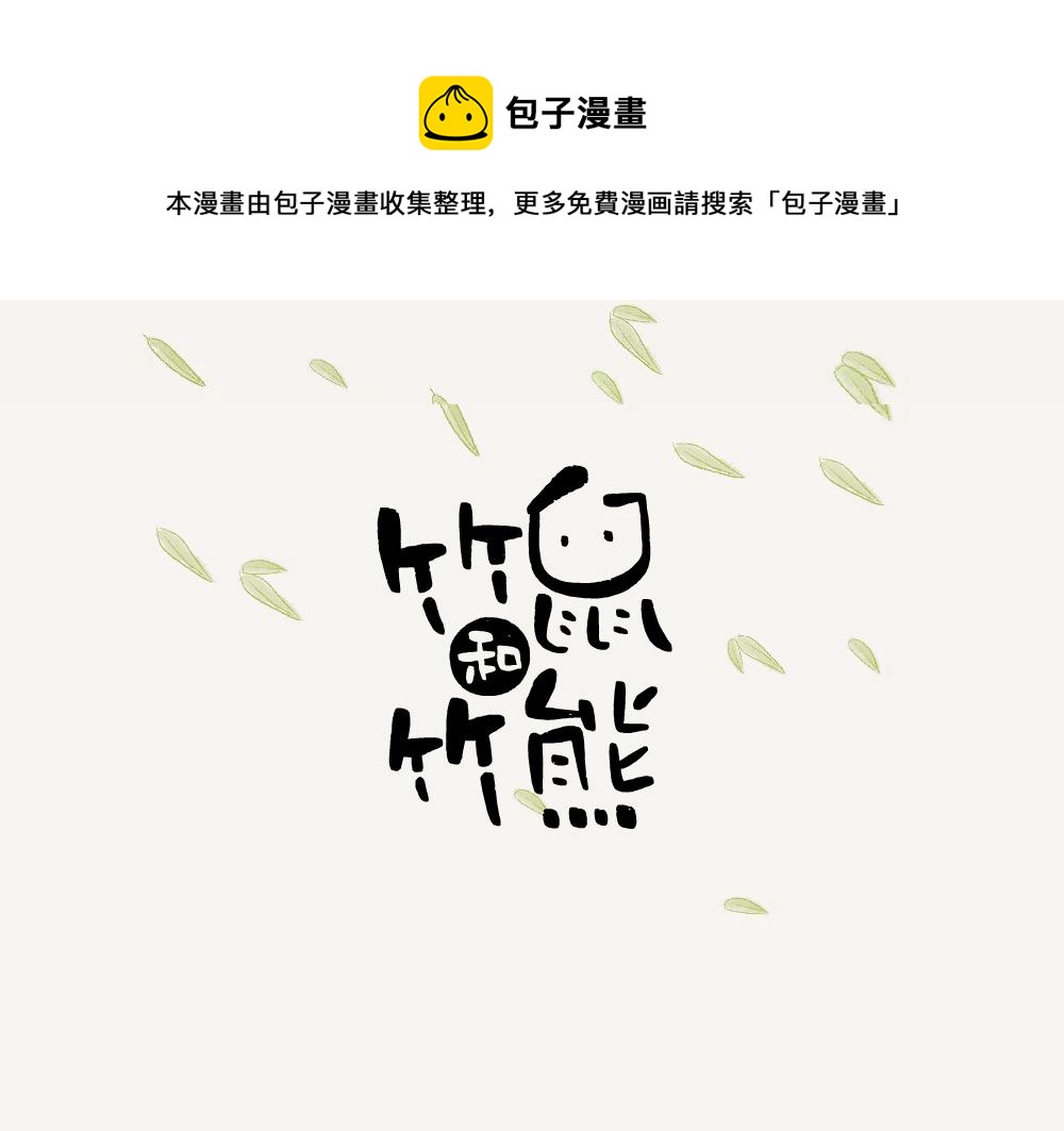 第14话 高原鼠兔0