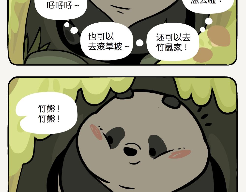 第26话 蓝尾石龙子3