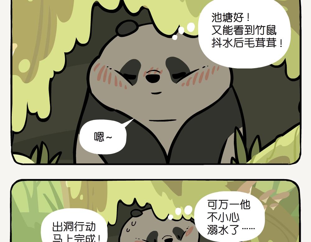 第26话 蓝尾石龙子9