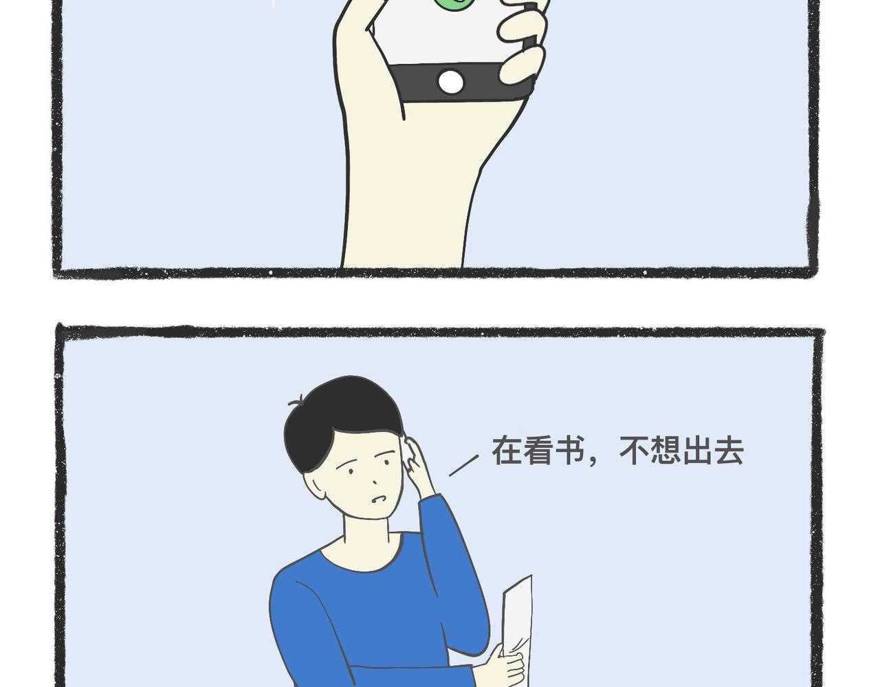 脑洞小开(49-52)11