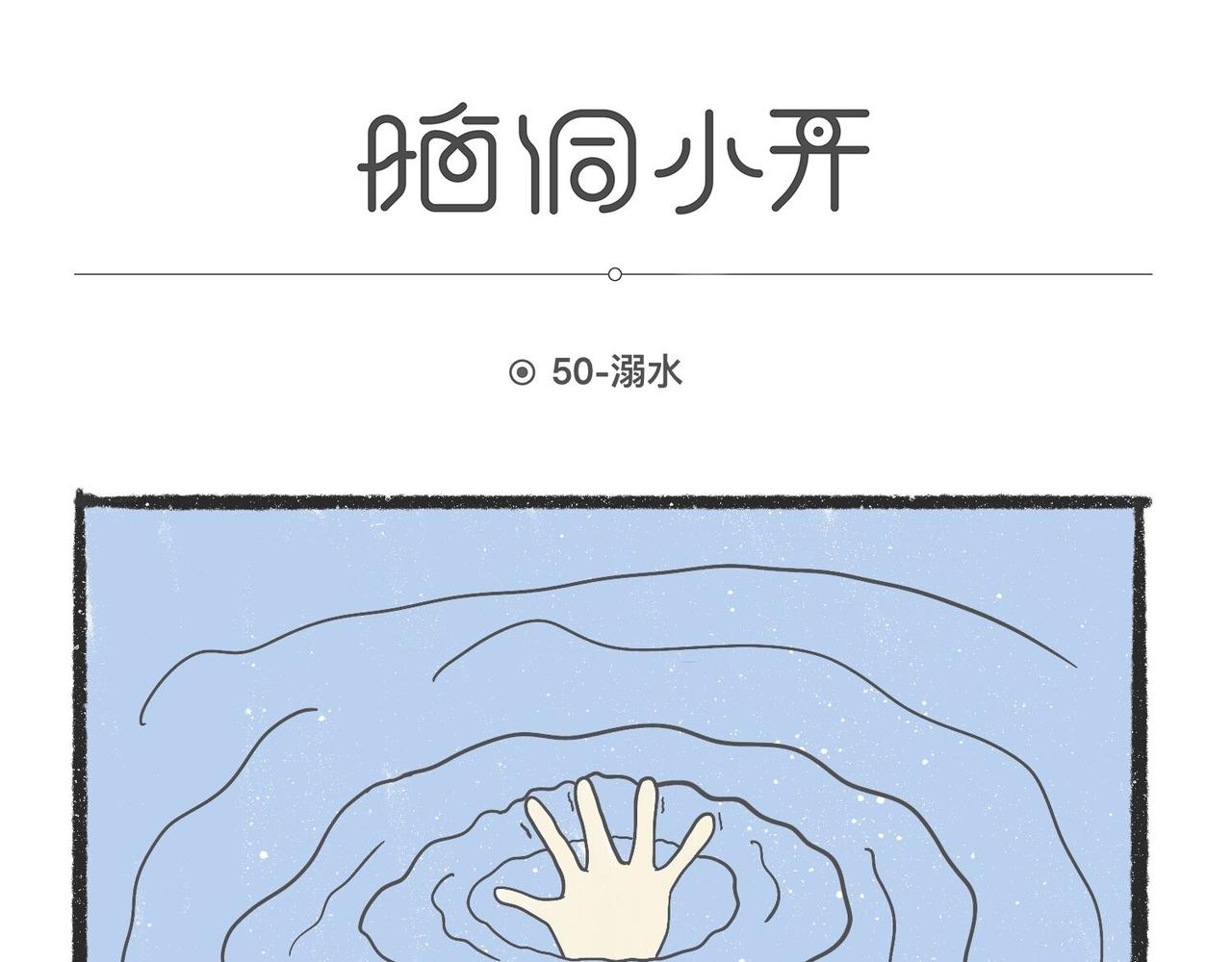 脑洞小开(49-52)5