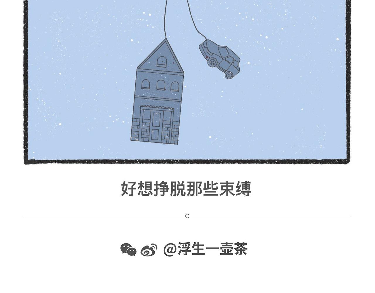 脑洞小开(49-52)8